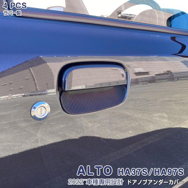 SALE スズキ 新型 アルト HA37S / HA97S 2022年 ドアノブアンダーカバー ラバ...