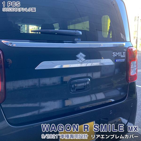 SALE スズキ ワゴンR スマイル MX91S MX81S 2021年9月〜 リアエンブレムカバー...