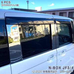 SALE ホンダ NBOX JF3/JF4 2020年12月〜後期 バイザー付き車専用 ピラーカバー ガーニッシュ ステンレス製 鏡面 カスタムパーツ 外装 6P 5848