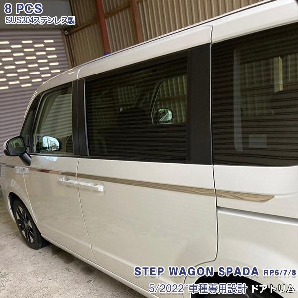 SALE ホンダ ステップワゴン スパーダ RP6 RP7 RP8 2022年5月~ ドアトリム （...