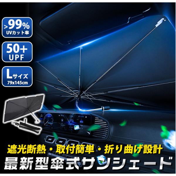 最新型傘式 車用 サンシェード フロントガラス用 強力 断熱 遮光 UVカット 日よけ 日焼け対策 ...