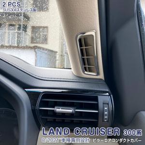 SALE トヨタ ランドクルーザー 300系 2021年8月〜 ドアベゼル インナー