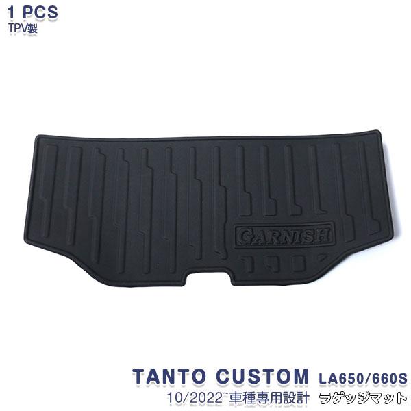 SALE タント カスタム LA650/660S 後期 2022年10月〜 ラゲッジマット ラバーマ...