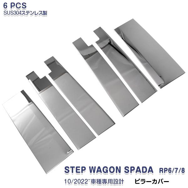 SALE ホンダ ステップワゴン スパーダ RP6 RP7 RP8 2022年5月~ バイザー付き車...