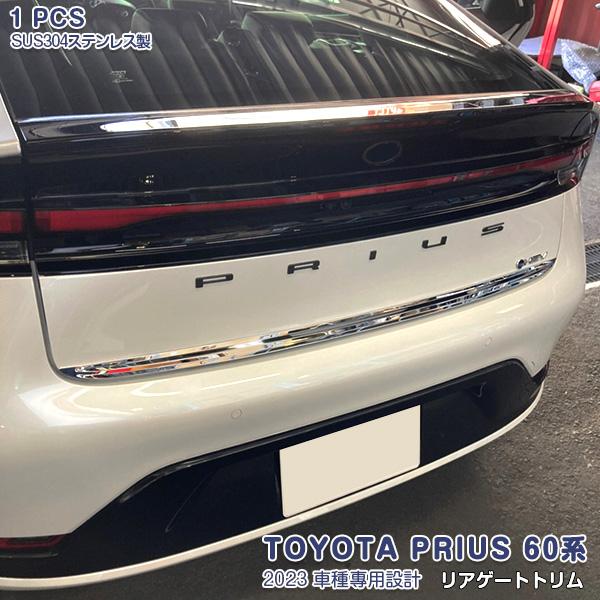 【セール】 トヨタ 新型 プリウス 60系 2023年1月〜 リアゲートトリム ステンレス製 鏡面 ...