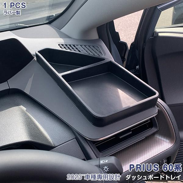 SALE トヨタ 新型 プリウス 60系 2023年1月〜 ダッシュボードトレイ 収納ボックス 3D...
