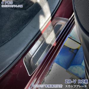 無限（MUGEN） ZR-V スカッフプレート 84200-XNT-K0S0 シルバー ZR-V