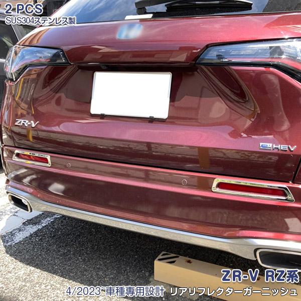 SALE ホンダ ZR-V RZ系 RZ3 RZ4 RZ5 RZ6 2023年4月〜 リアリフレクタ...