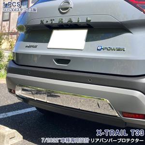 エクストレイル X-TRAIL T33 ：純正 リヤバンパープロテクター(サテン