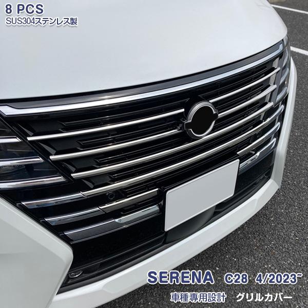 SALE 日産 新型 セレナ C28 2023年4月〜 フロントバンパーグリルカバー ステンレス製 ...