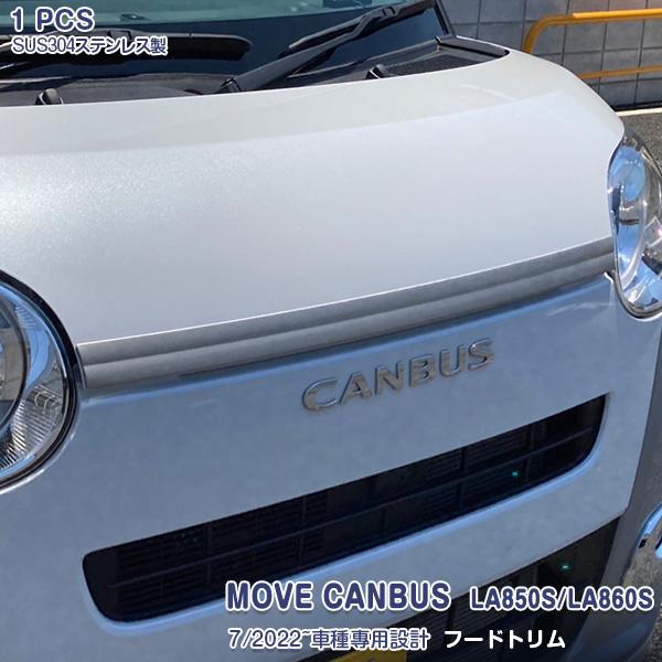 ダイハツ ムーヴキャンバス LA850S/LA860S 2022年7月〜 フロントフードトリム ボン...