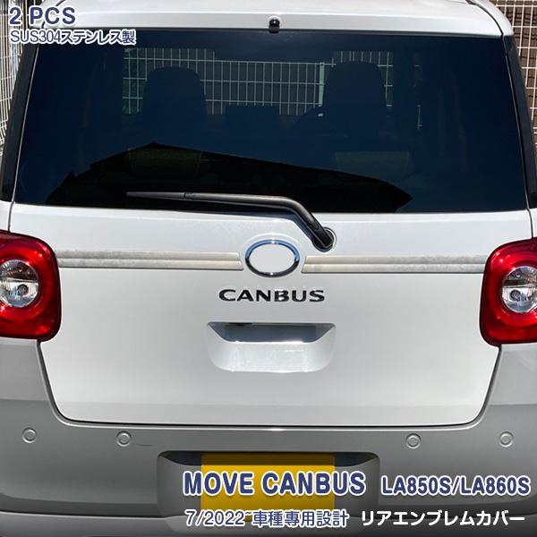 ダイハツ ムーヴキャンバス LA850S/LA860S 2022年7月〜 リアエンブレムカバー 傷予...