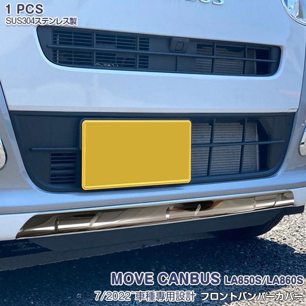 ダイハツ ムーヴキャンバス LA850S/LA860S 2022年7月〜 フロントバンパーカバー 傷...