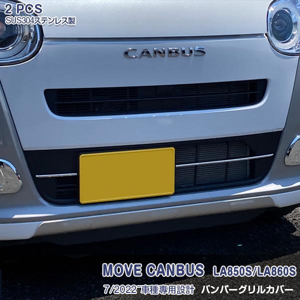 ダイハツ ムーヴキャンバス LA850S/LA860S 2022年7月〜 フロント バンパーグリルカ...