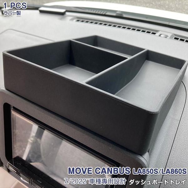 ダイハツ ムーヴキャンバス LA850S/LA860S 2022年7月〜 ダッシュボードトレイ 収納...