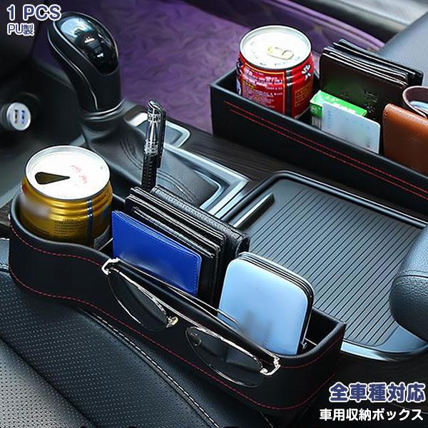 隙間 収納ボックス PUレザー カーシート隙間 カー用品 便利グッズ 車内 大容量 PUレザー ポケ...