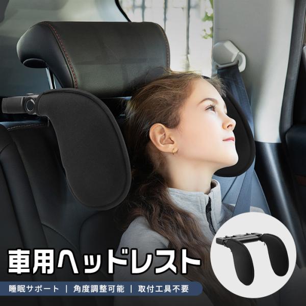 SALE 車載用 ヘッドレスト ネックパッド 枕 クッションネックピロー 子供 大人 位置調整可 多...