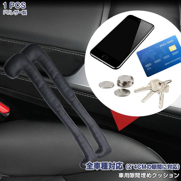 車用 隙間埋めクッション シートコンソール ダブルヘッド型 シートサイドクッション PUレザー 収納...