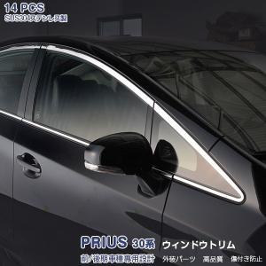 プリウス ZVW30 超鏡面 ステンレス メッキ ウィンドウ モール 6PC