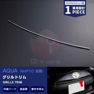 アクア NHP10 トヨタ 純正 フロントガーニッシュ TOYOTA 08423-52390