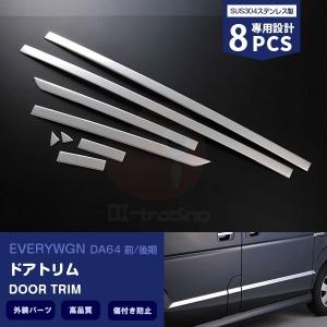 エブリイワゴン DA64W 超鏡面 ステンレス メッキ スライド