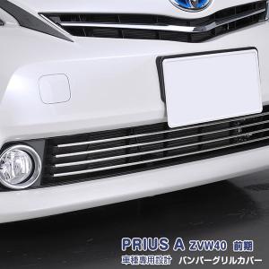 プリウスα ZVW40 前期 ヘッドライトトリム アイライン ガーニッシュ