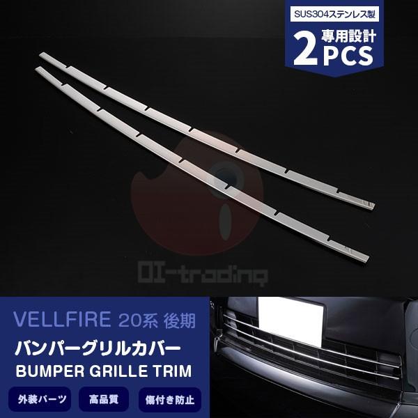 SALE ヴェルファイア 20系 後期 24V?24X?35V?HBDV?HBDX フロントバンパー...