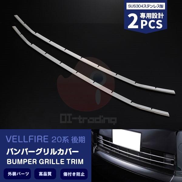 トヨタ ヴェルファイア 20系 後期 24Z?35Z?HBDZR フロントバンパーグリルカバー ドレ...