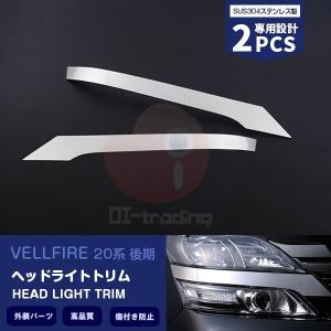 ヴェルファイア 20系 前期 後期対応 SMD LEDイカリング デイライト