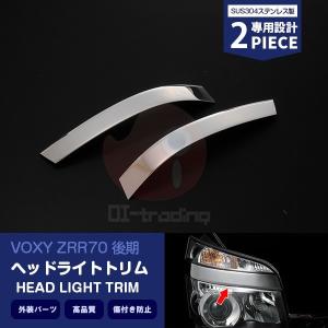 特価SALE トヨタ ヴォクシー 70系 後期 ヘッドライトトリム ヘッド