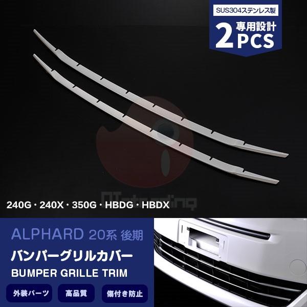 SALE トヨタ アルファード 20系 後期 240G240X350GHBDGHBDX フロントバン...