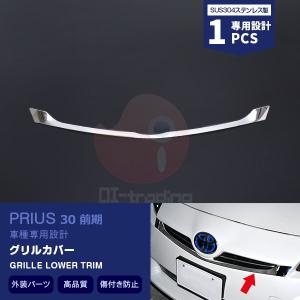 大人気！プリウス 30系 前期/後期用 サイド ドアアンダーガーニッシュ