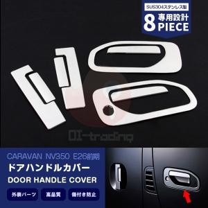 Ｅ２６　キャラバン　ウィンドガードバー WIN82 NV350 サイドガードバー 左右 E26 前期 後期 3インチ 黒