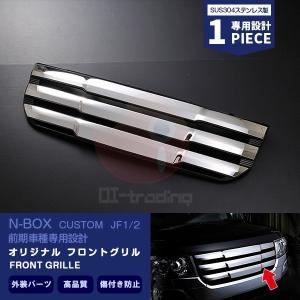 特価SALE N-BOX カスタム JF1/2 LED付き フロントグリル ブルー点灯