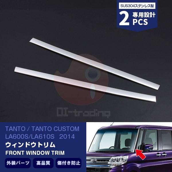 SALE ダイハツ タント/タントカスタム LA600S/LA610S フェイスウィンドウトリム 　...