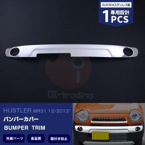 専用 スズキ ハスラー バンパー パーツ スズキ ハスラー MR31S フロント バンパートリム ガーニッシュ