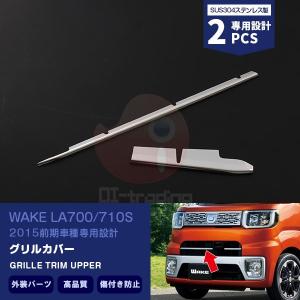 ダイハツ ウェイク 純正 フードガーニッシュ フロントグリル 楽天市場