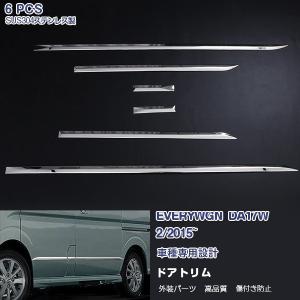 エブリイワゴン DA64W 超鏡面 ステンレス メッキ スライド レール