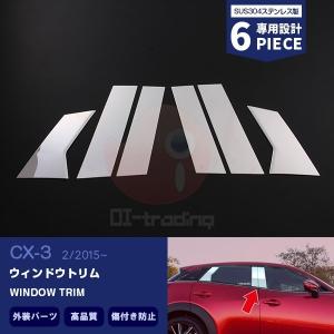 MZ145 CX-5 KF系 ウィンドウモール ピラーガーニッシュ ドアウィンドウ