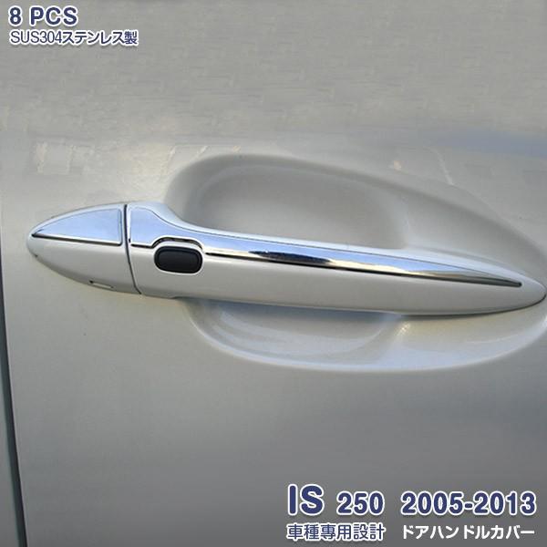 SALE LEXUS IS 250 2005-2013 サイドドアハンドルカバー ガーニッシュ ドア...