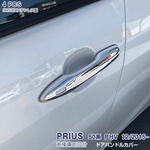 プリウス 50系 PHV 52系 外装 ドアミラーカバー ドアハンドルカバー
