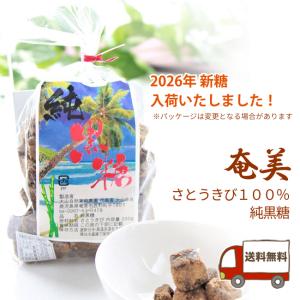 ザラメ糖 黒糖 喜界島産 島ざらめ 粗糖 さとうきび 砂糖 奄美 得本農園
