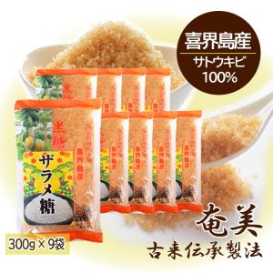 ザラメ糖 黒糖 喜界島産 島ざらめ 粗糖 さとうきび 砂糖 奄美 得本農園