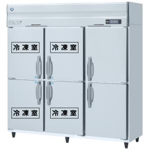 HRF-180A4FT3-1 幅1800 奥行650 容量1195L ホシザキ 冷凍冷蔵庫｜oishii-chubou