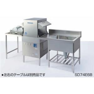 幅600 奥行600 日本洗浄機 サニジェット 食器洗浄機 パススルータイプ SD74E3B｜oishii-chubou