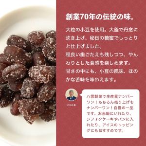 八雲製菓 甘納豆 小豆 お得な大袋入り しっと...の詳細画像3