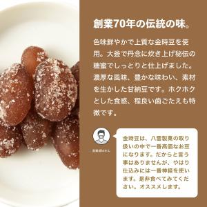 八雲製菓 甘納豆 金時 お得な大袋入り しっと...の詳細画像3