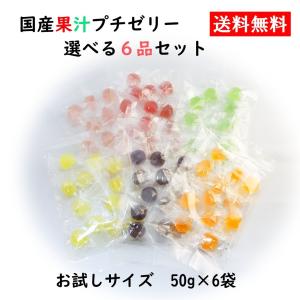 八雲製菓 国産果汁 プチゼリー お試し6品セッ...の詳細画像1
