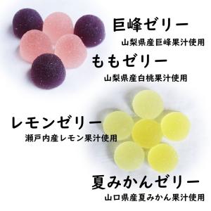 八雲製菓 国産果汁 プチゼリー 選べる3品セッ...の詳細画像4