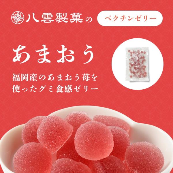 八雲製菓 国産果汁 プチゼリー いちごゼリー お得な大袋入り 320g 福岡県産あまおう苺ピューレ使...